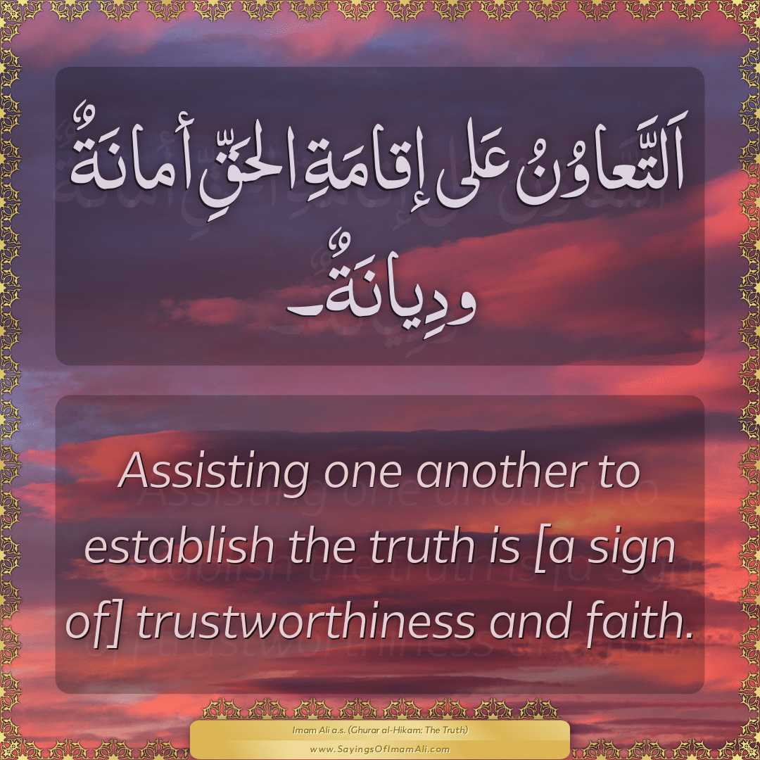 Assisting one another to establish the truth is [a sign of]...